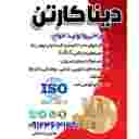 دینا کارتن دینا کارتن